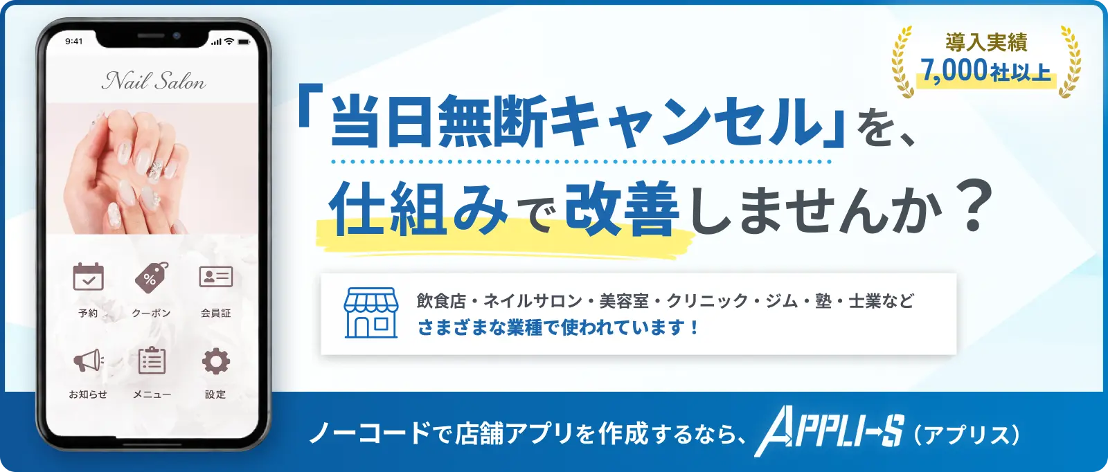 無断キャンセルを改善しませんか