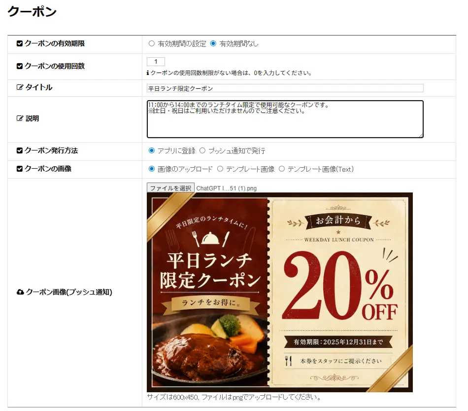 アプリスのクーポン編集画面