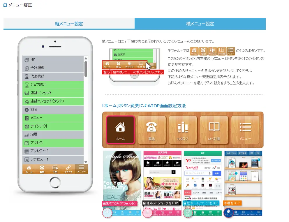 アプリスの横メニュー設定画面