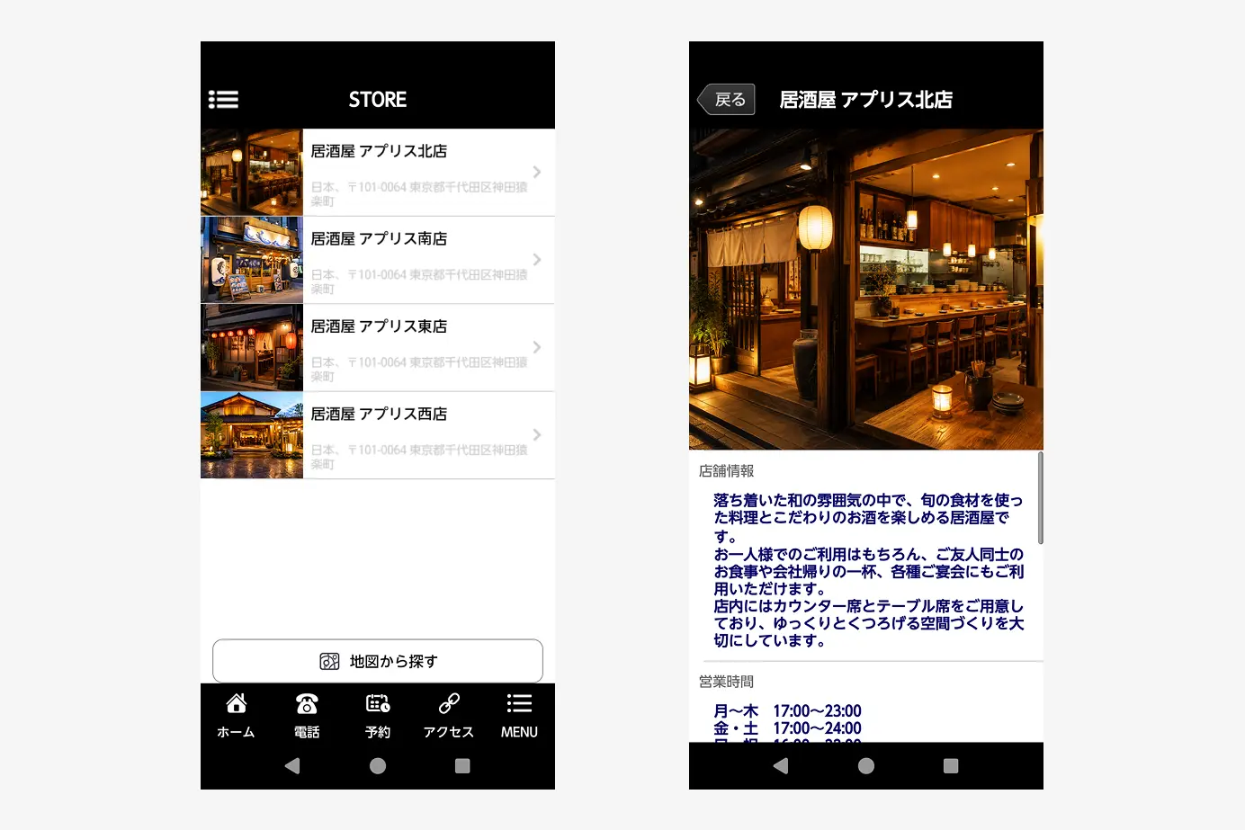 アプリスで作成した店舗一覧ページ