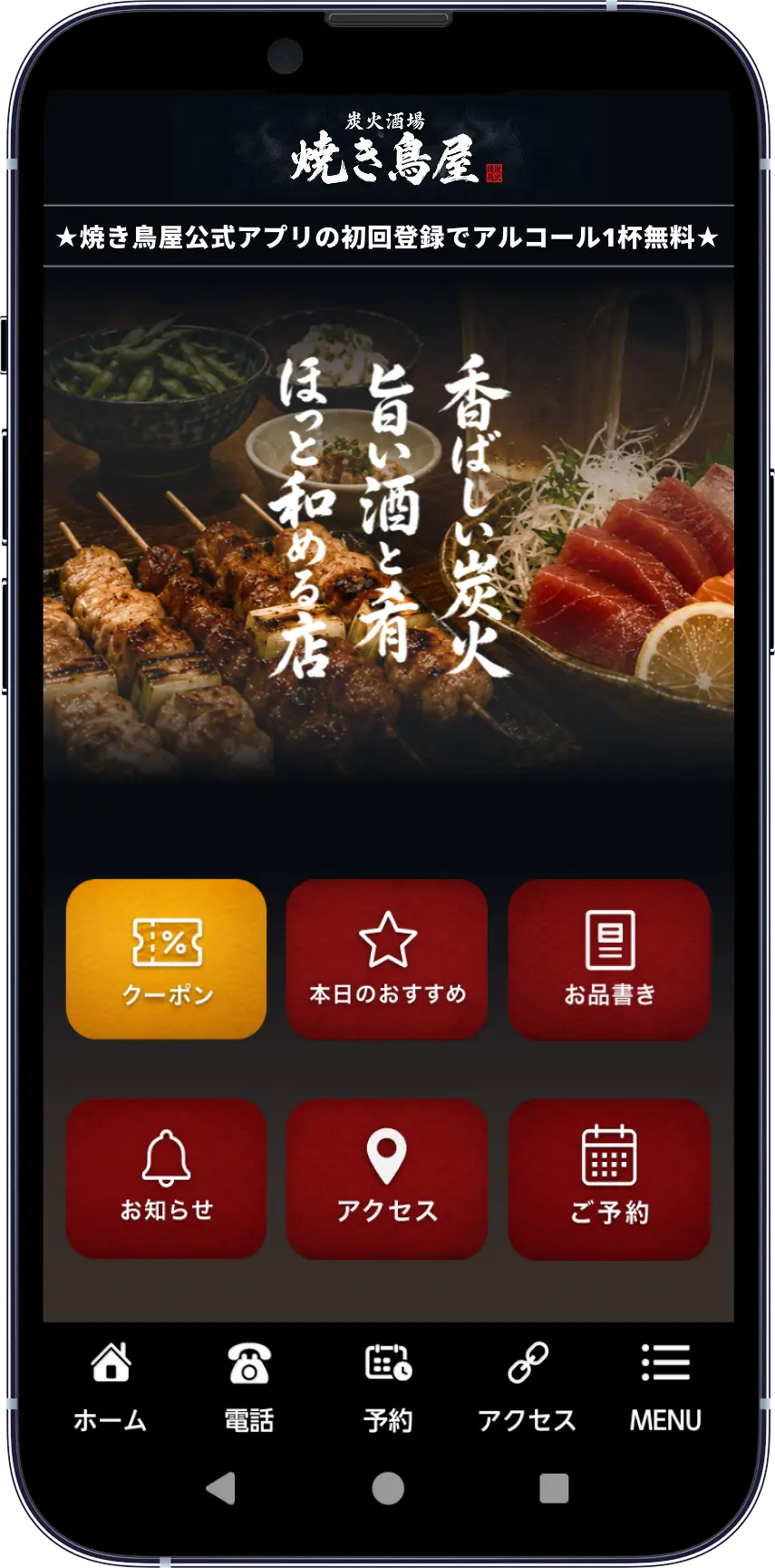 居酒屋のアプリデザインイメージ