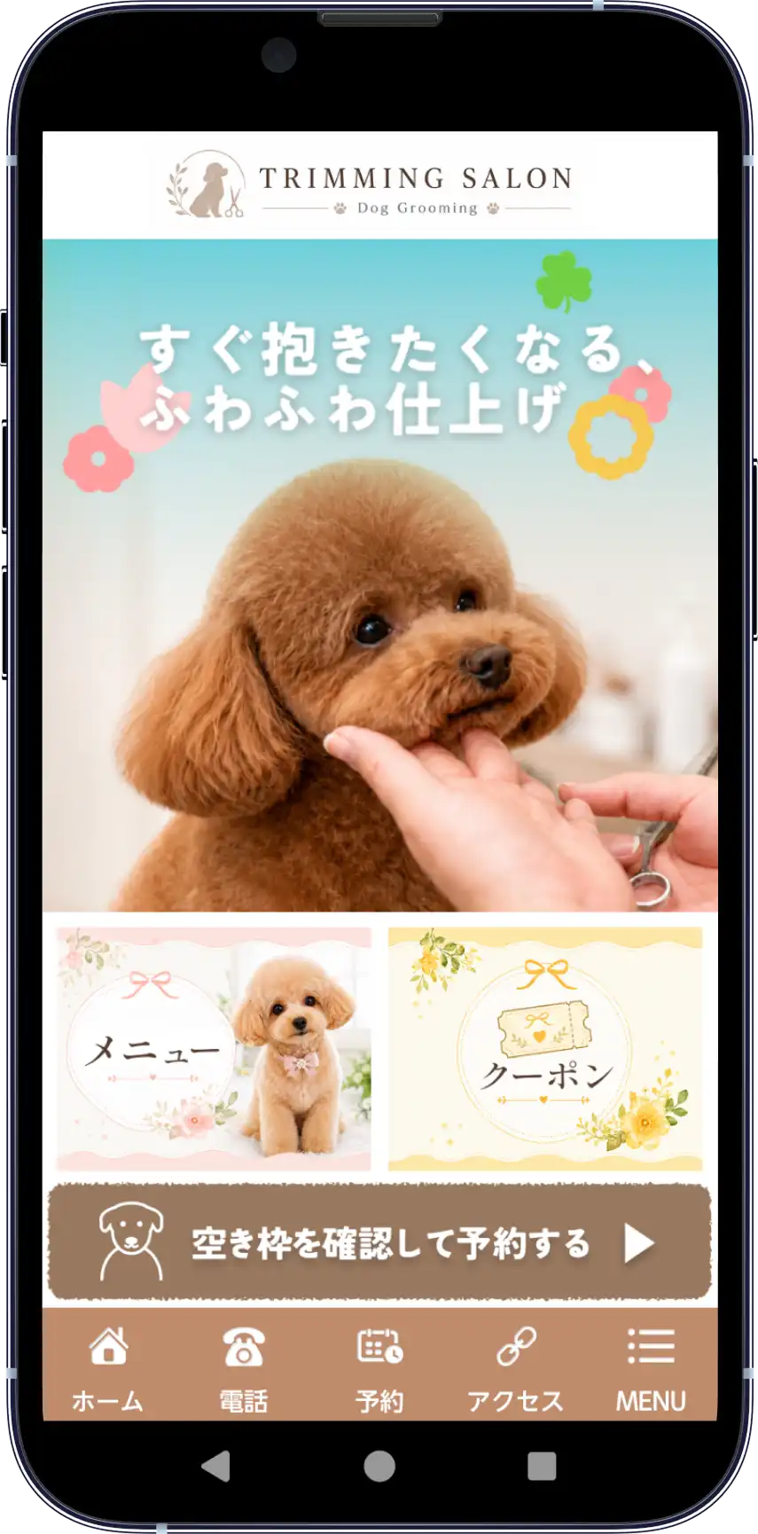 トリミングサロンのアプリデザインイメージ